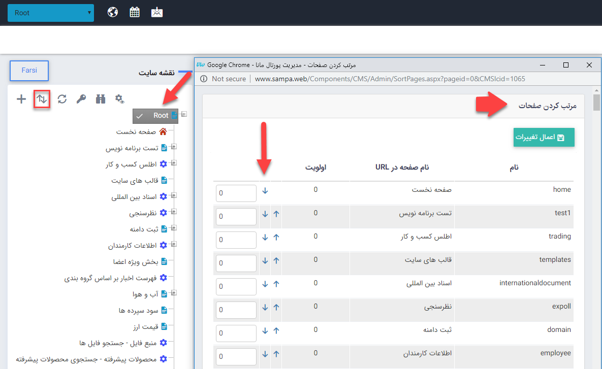 کنترل های نقشه سایت در مدیریت محتوا 2