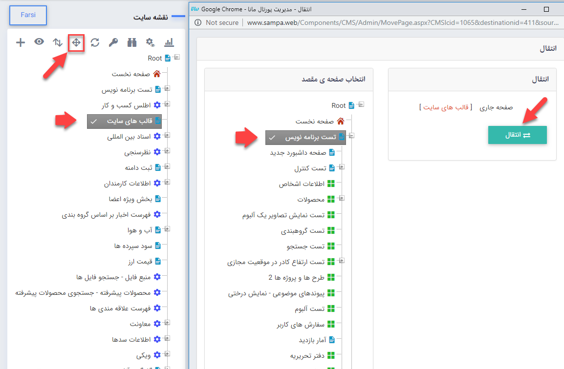 کنترل های نقشه سایت در مدیریت محتوا 3