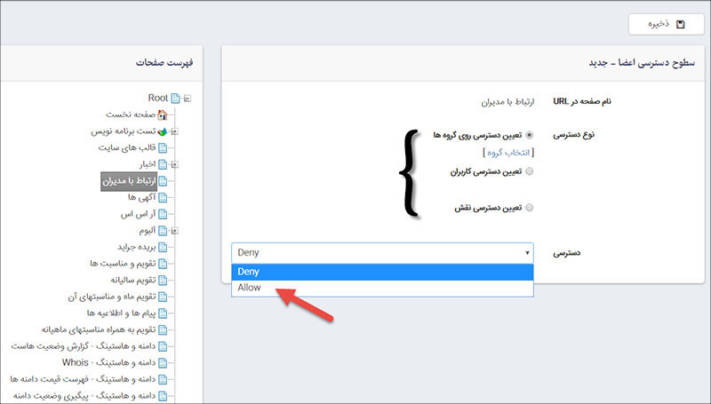 کنترل های نقشه سایت در مدیریت محتوا 4