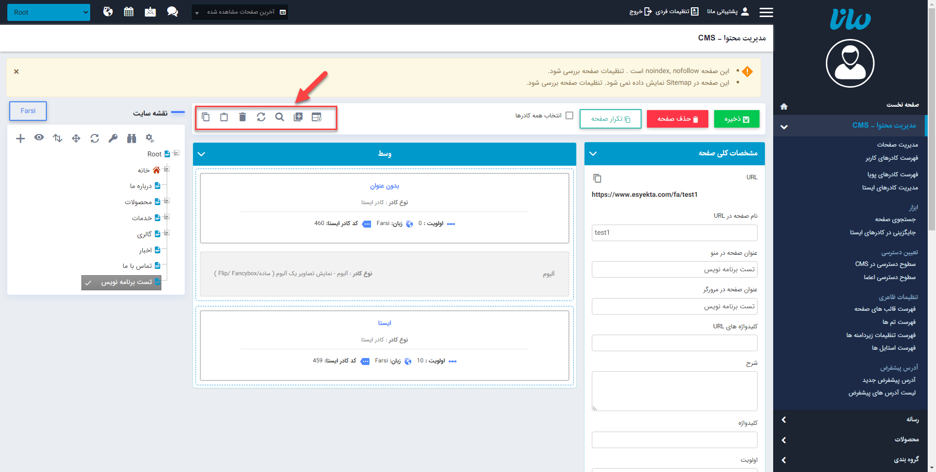 ایجاد و بررسی کادر پویا و ایستا در مدیریت محتوا 1