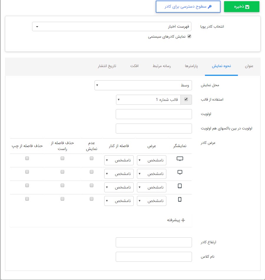 ایجاد و بررسی کادر پویا و ایستا در مدیریت محتوا 4