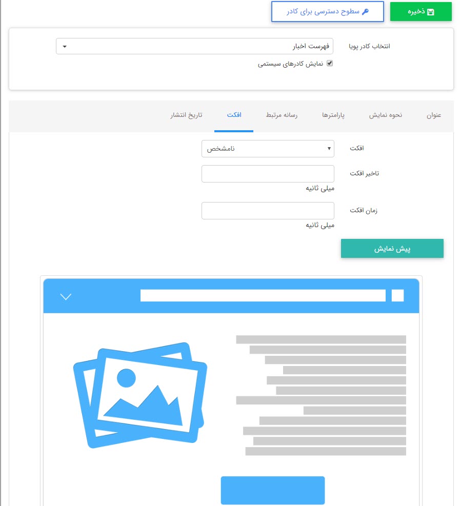 ایجاد و بررسی کادر پویا و ایستا در مدیریت محتوا 6