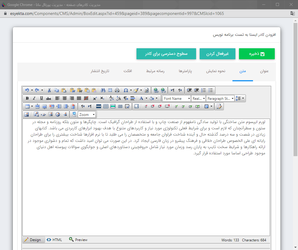 ایجاد و بررسی کادر پویا و ایستا در مدیریت محتوا 8