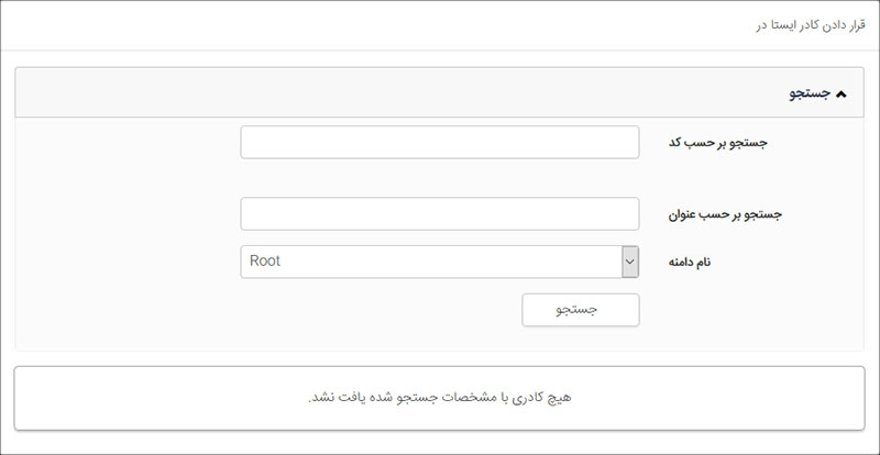 ایجاد و بررسی کادر پویا و ایستا در مدیریت محتوا 10