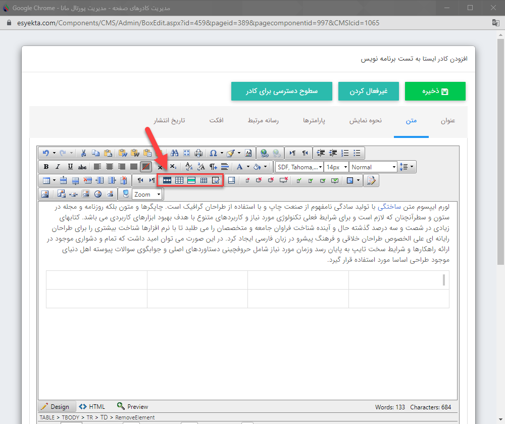 بررسی کادر ایستا 8