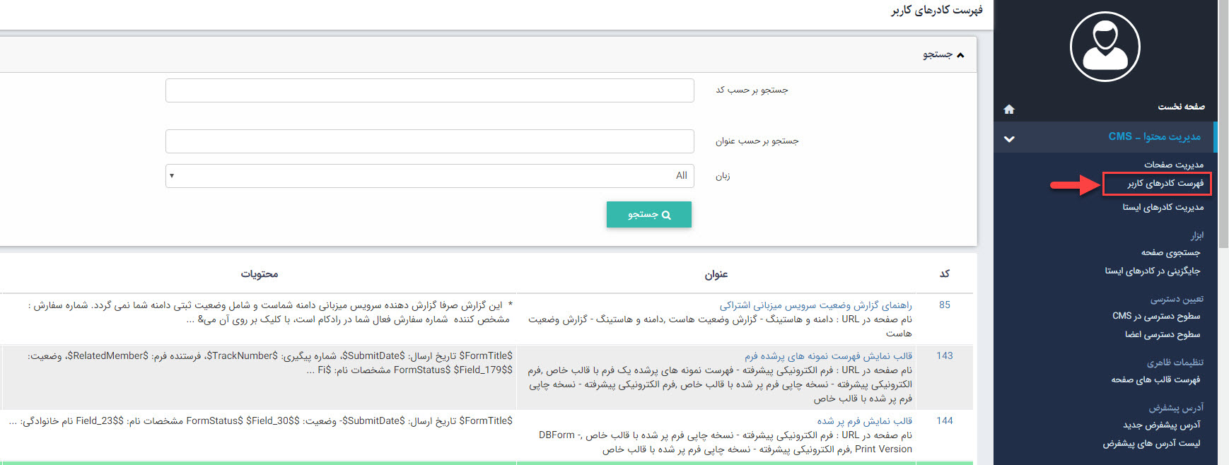بررسی قسمت های مختلف ماژول مدیریت محتوا 1