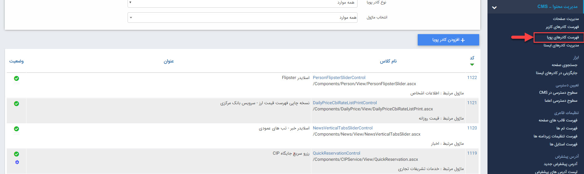 بررسی قسمت های مختلف ماژول مدیریت محتوا 2