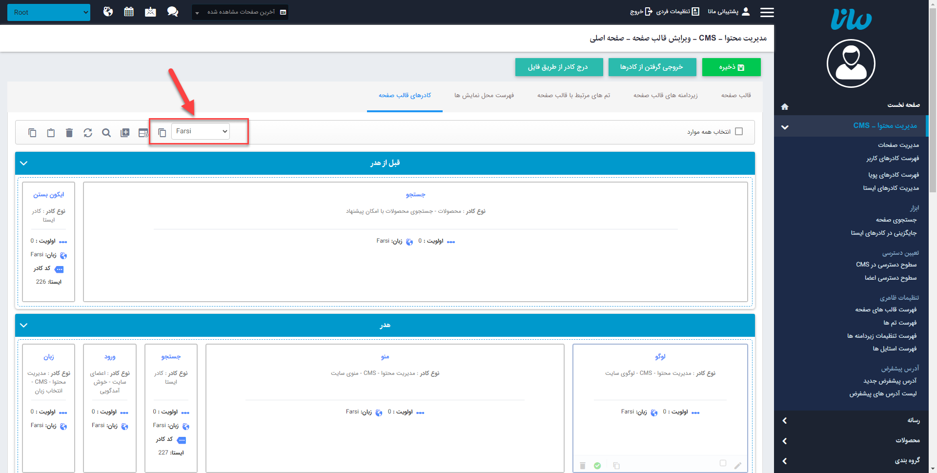 بررسی قسمت های مختلف ماژول مدیریت محتوا 6