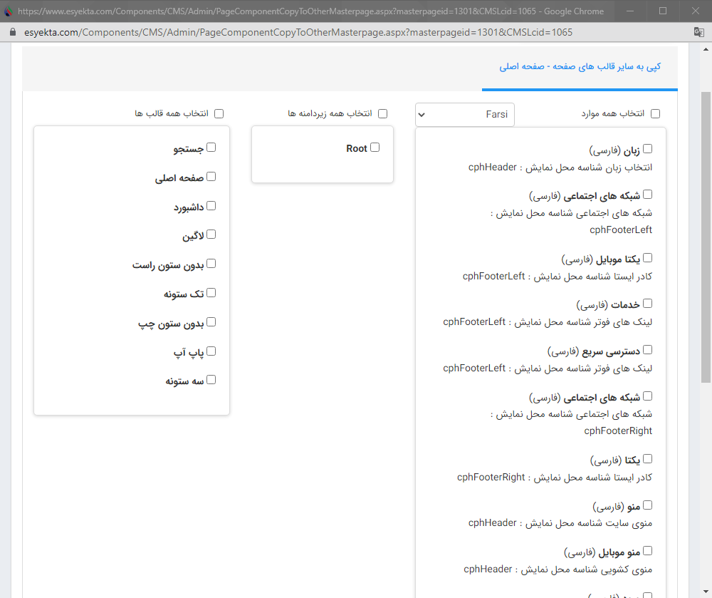 بررسی قسمت های مختلف ماژول مدیریت محتوا 7