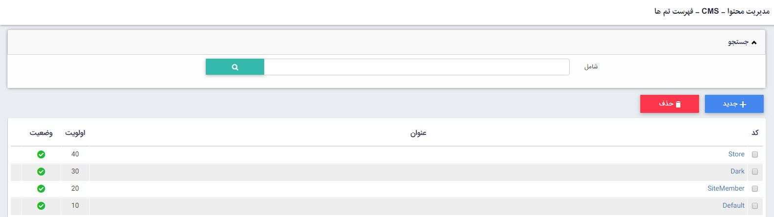 بررسی قسمت های مختلف ماژول مدیریت محتوا 8