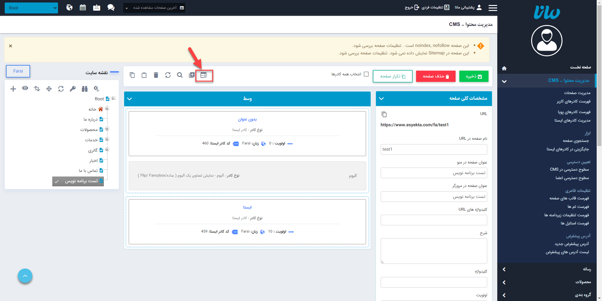 چگونه محتوا به صفحه اضافه کنم؟ 1
