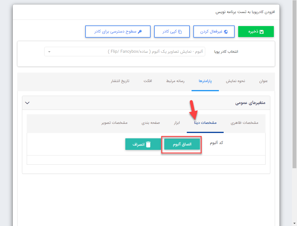 چگونه محتوا به صفحه اضافه کنم؟ 2