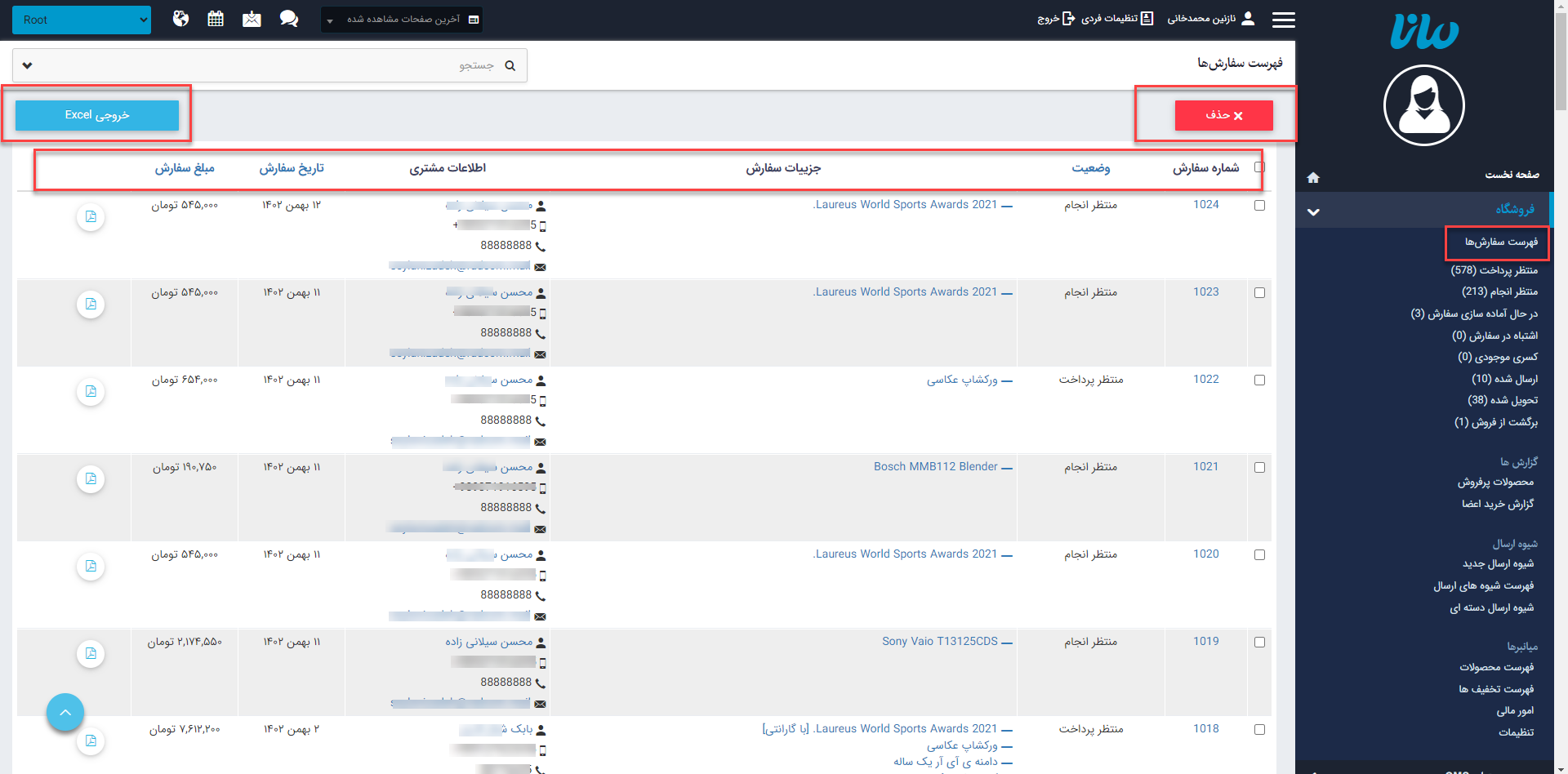 فهرست فروشگاه