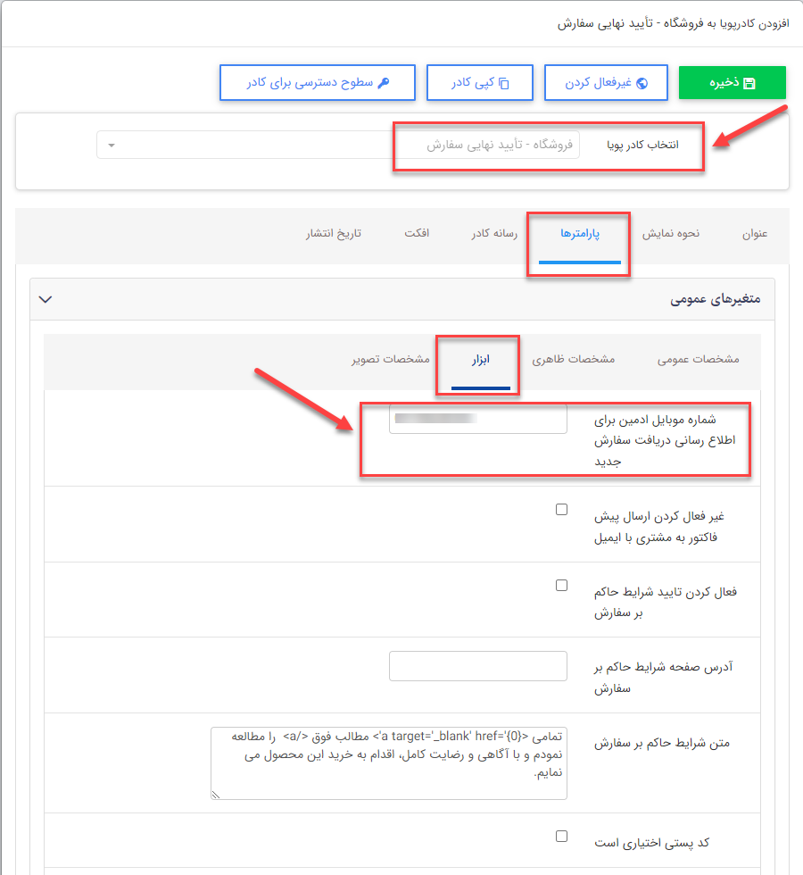 شماره موبایل مدیر سایت