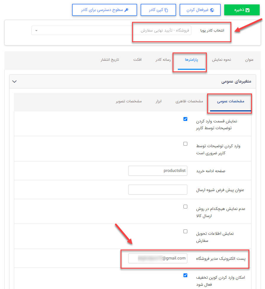 ایمیل مدیر سایت