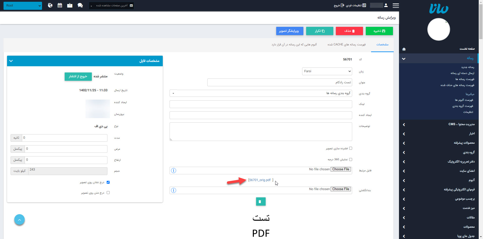 چگونه یک متن را به رسانه (تصویر، pdf و...) لینک دهیم؟
