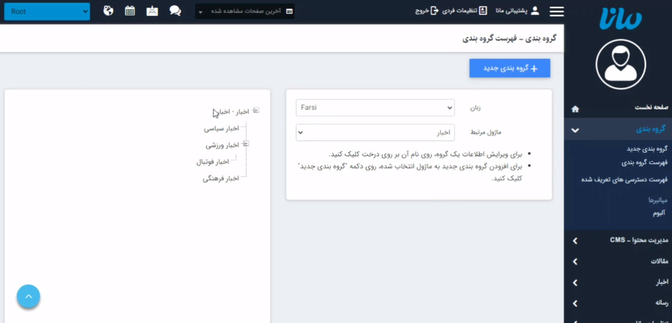 فهرست گروه بندی