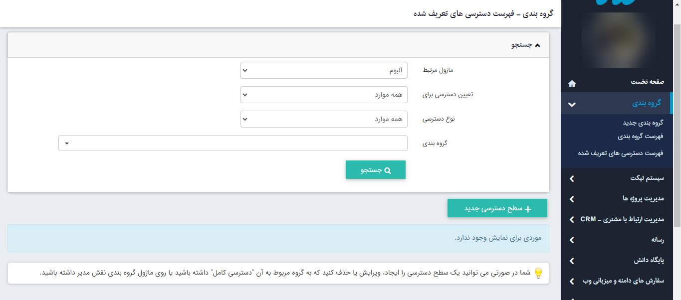 فهرست دسترسی های تعریف شده 1
