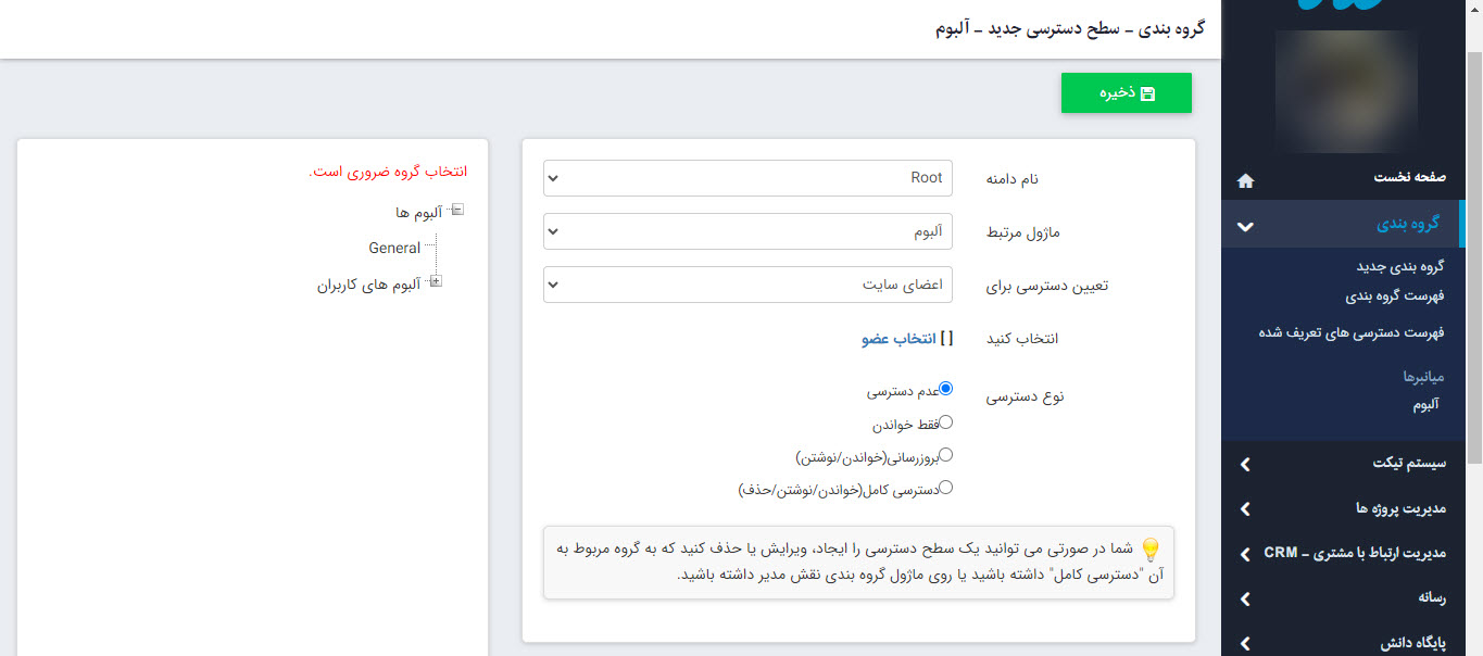 فهرست دسترسی های تعریف شده 2