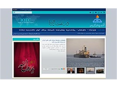 طراحی سایت شرکت پایانه های نفتی ایران