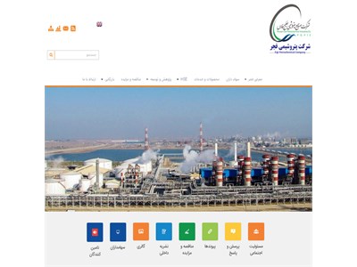 طراحی سایت شرکت پتروشیمی فجر