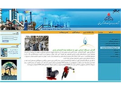 طراحی پورتال شرکت بهره برداری نفت و گاز زاگرس جنوبی