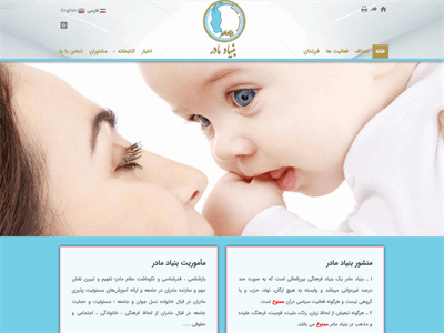طراحی سایت بنیاد فرهنگی بین المللی مادر