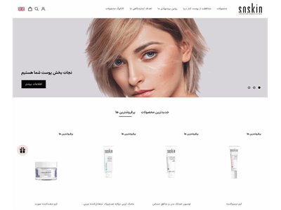 طراحی سایت فروشگاه اینترنتی سُسکین