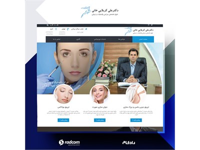 طراحی سایت دکتر کربلایی