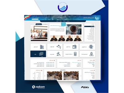 طراحی پورتال شرکت آب و فاضلاب استان تهران