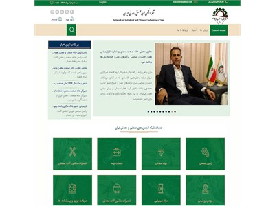 طراحی سایت شبکه انجمن های صنعتی و معدنی