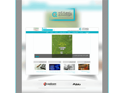 طراحی سایت پژوهشکده وزارت امور اقتصادی و دارایی
