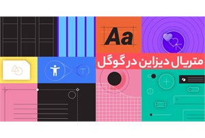 زبان طراحی گوگل با الهام از دنیای فیزیک