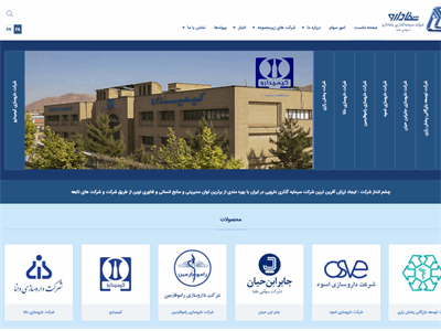 طراحی سایت شرکت شفا دارو