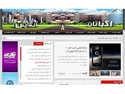 ‌طراحی‌سایت اکباتان آنلاین