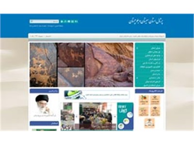 طراحی پورتال استانداری سیستان و بلوچستان