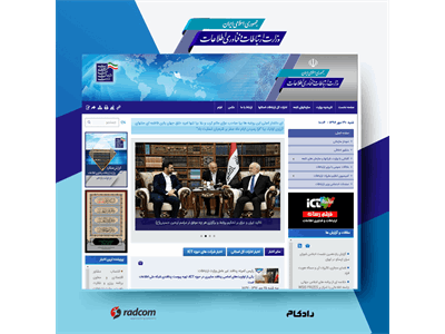 طراحی پورتال وزارت ارتباطات و فناوری اطلاعات