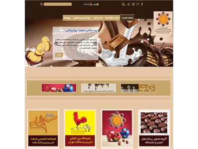 طراحی سایت انجمن صنفی صنایع بیسکویت ،شیرینی و شکلات ایران