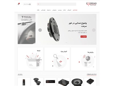 طراحی سایت فروشگاه اینترنتی امرداد تجارت ارس