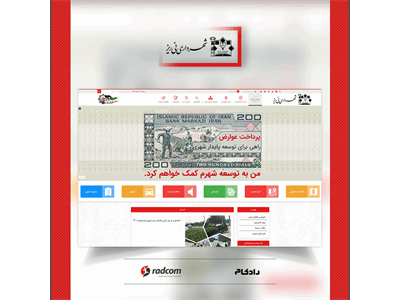 طراحی سایت شهرداری نی ریز