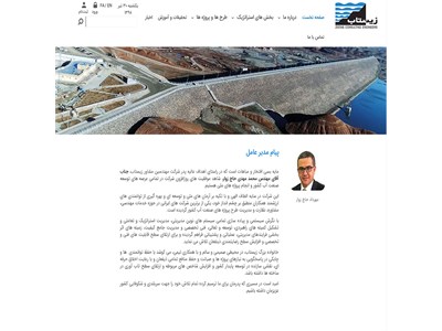 طراحی سایت شرکت مهندسین مشاور زیستاب